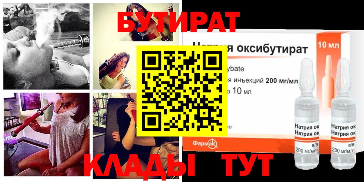 БУТИРАТ жидкий экстази Егорьевск
