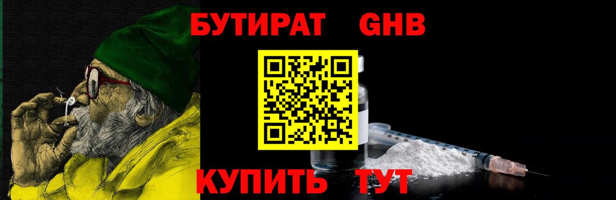 Егорьевск  Бутират GHB  Вход с VPN 