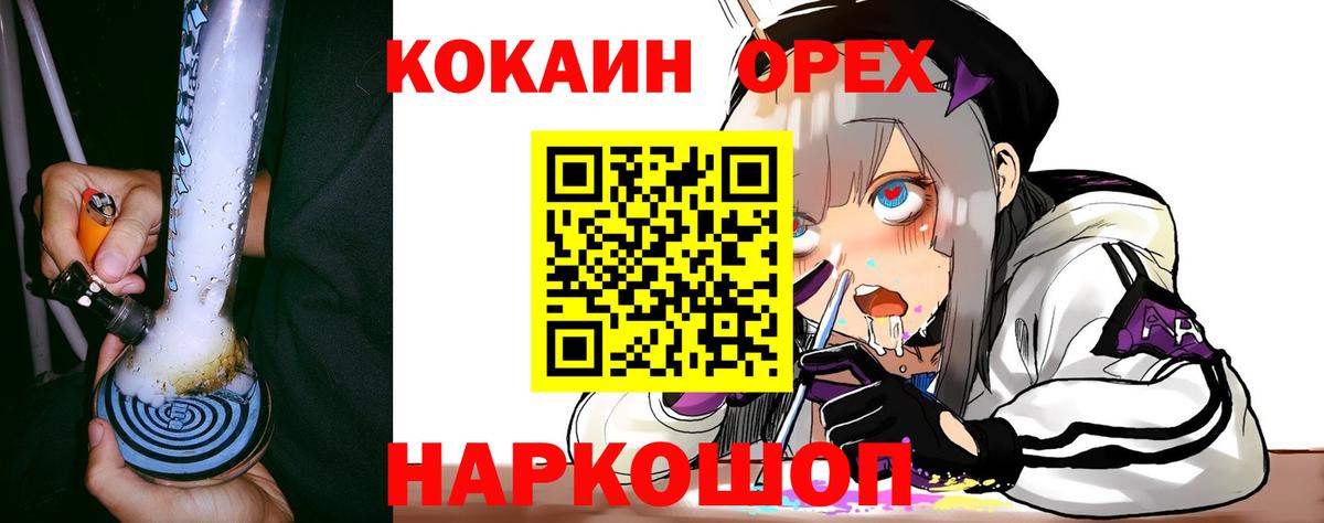 Егорьевск  Кокаин Перу  Вход с VPN  Cocaine 97% 