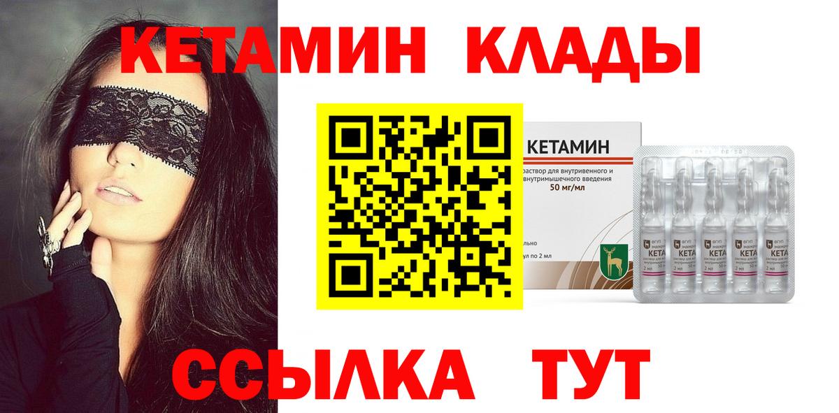 Кетамин ketamine Егорьевск