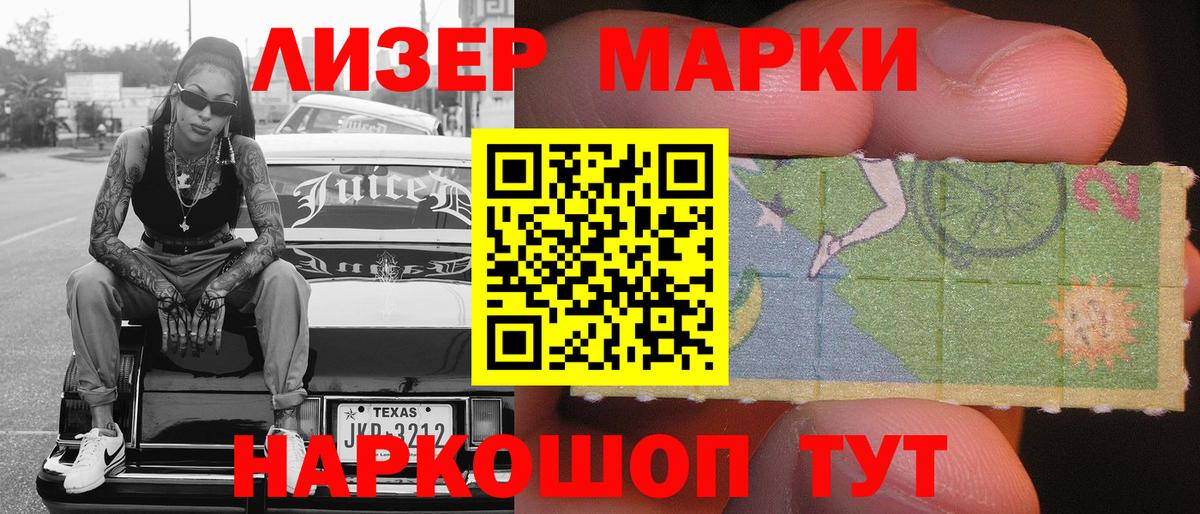 Егорьевск  Наркотические марки 1500мкг  Вход с VPN 